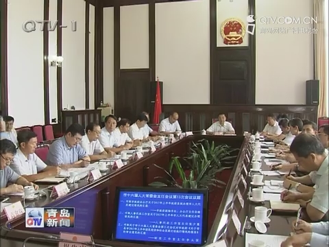 青岛市人大常委会主任会议听取政府系统办理市人大代表建议情况