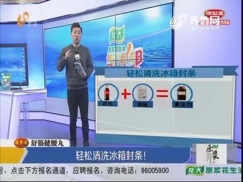 阿速有妙招：轻松清洗冰箱封条！