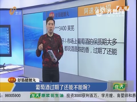 阿速有妙招：葡萄酒过期了还能不能喝？