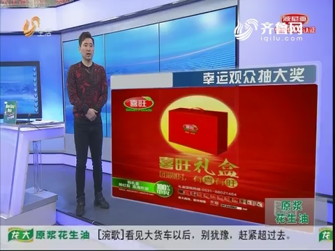 2018年03月23日《生活帮》抽奖