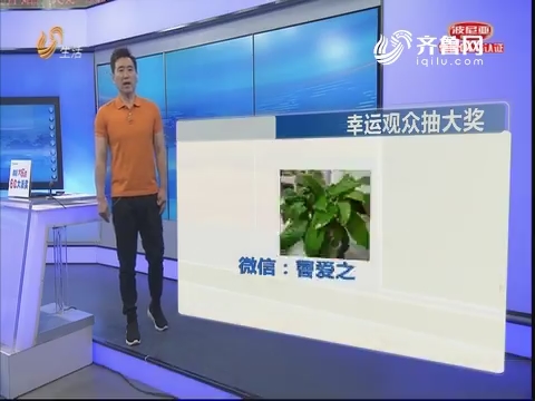 2018年04月12日《生活帮》抽奖