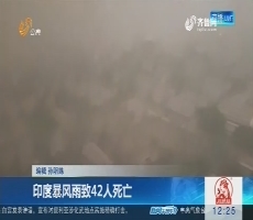 印度暴风雨致42人死亡