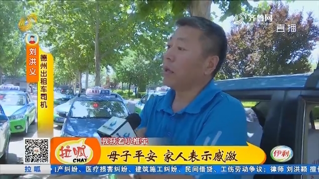 【凡人善举】德州：打车！孕妇回老家生孩子