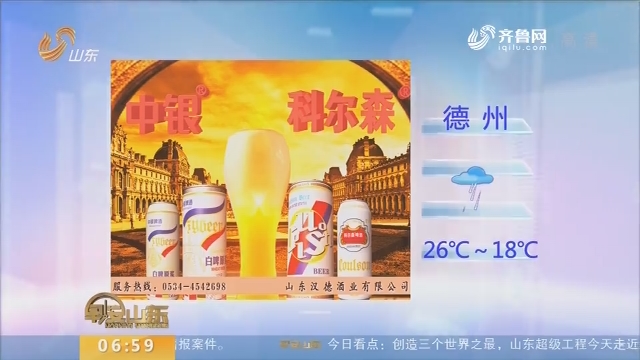 早安山东_山东卫视_山东网络台_齐鲁网