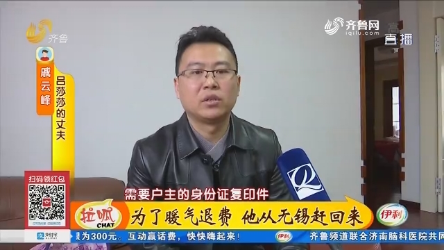 济南：为了暖气退费 他从无锡赶回来