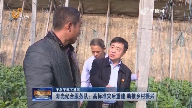 【千名干部下基层】寿光纪台服务队：高标准灾后重建 助推乡村振兴