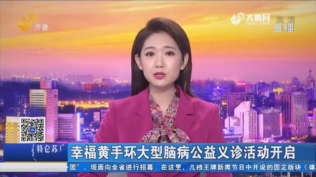 每日新闻_齐鲁频道_山东网络台_齐鲁网