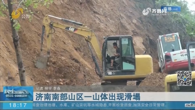济南南部山区一山体出现滑塌