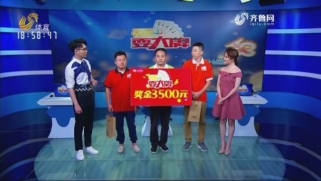 2019年08月17日《天天耍大牌》