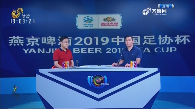 上海上港VS山东鲁能泰山（上）