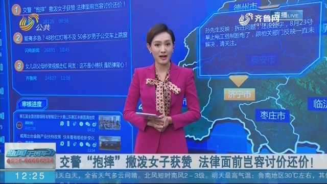 【闪电新闻客户端】交警“抱摔”撒泼女子获赞 法律面前岂容讨价还价！