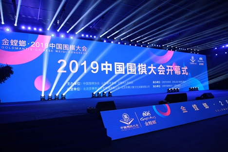 中国围棋大会日照盛大举行