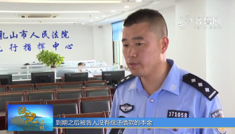 《法院在线》09-28播出《凌晨执行：一场耐心与智慧的较量》
