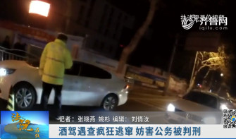 《法院在线10-12播出《酒驾遇查疯狂逃窜 妨害公务被判刑》