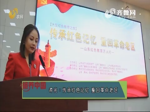 20191108《旅养中国》：寿光——传承红色记忆 重回革命老区