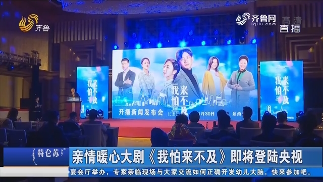 亲情暖心大剧《我怕来不及》即将登陆央视