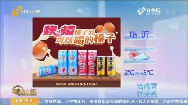 早安山东_山东卫视_山东网络台_齐鲁网