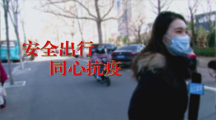 《民生实验室》：同心抗疫，坐公交出行小攻略！