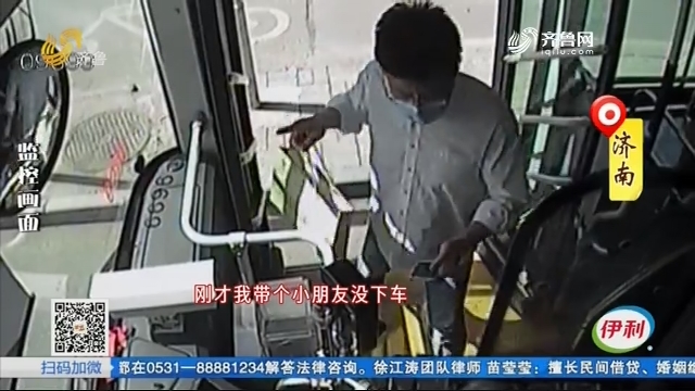 济南：粗心老爸 把儿子丢在了公交车