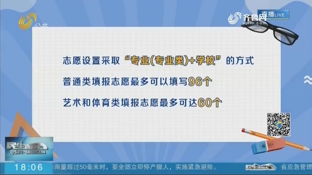 志愿填报变为专业优先 平行志愿数量增至96个