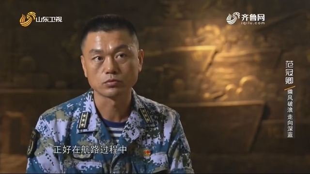 20200801完整版|范冠卿:乘风破浪 走向深蓝