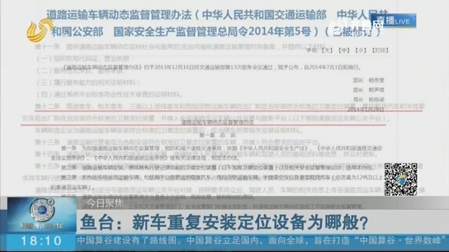 鱼台：新车重复安装定位设备为哪般？