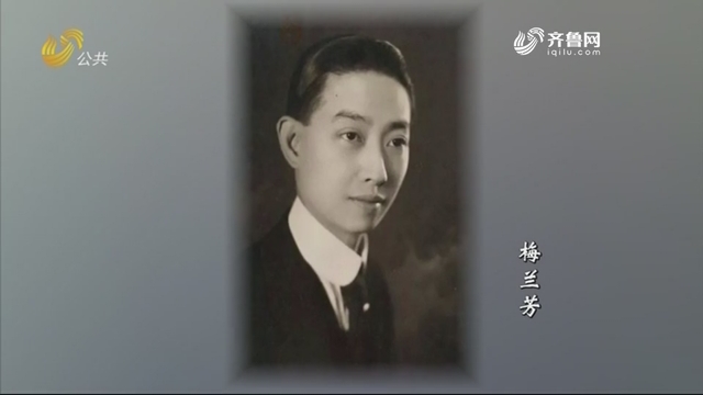 百年巨匠梅兰芳第三期——《光阴的故事》20201113