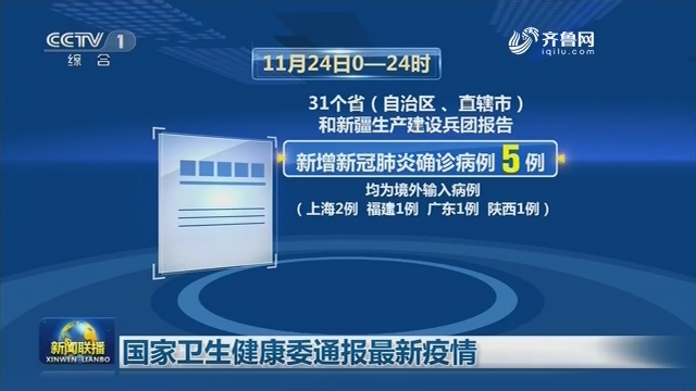 国家卫生健康委通报最新疫情