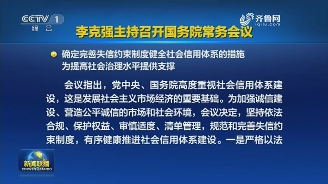 李克强主持召开国务院常务会议