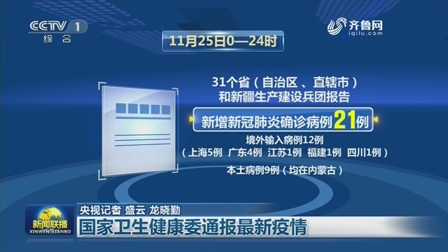国家卫生健康委通报最新疫情