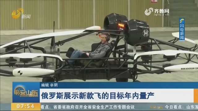 俄罗斯展示新款飞的目标年内量产