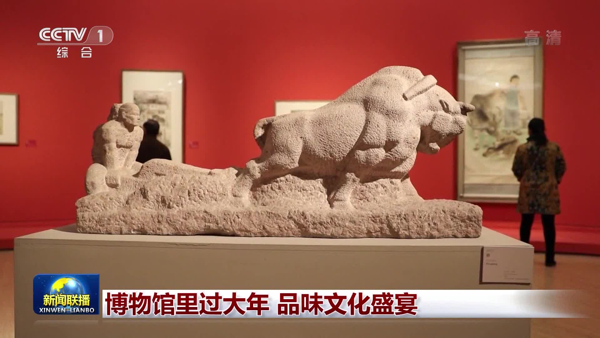 博物馆里过大年 品味文化盛宴