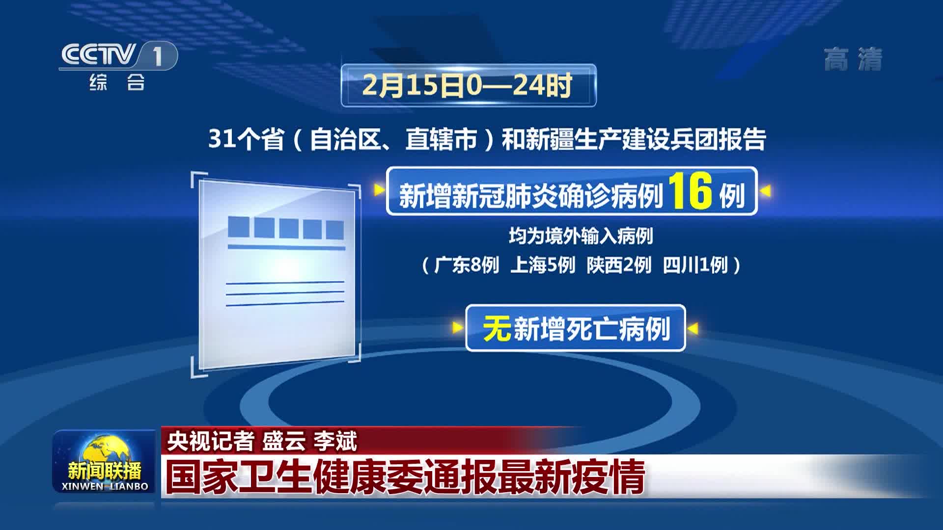 国家卫生健康委通报最新疫情