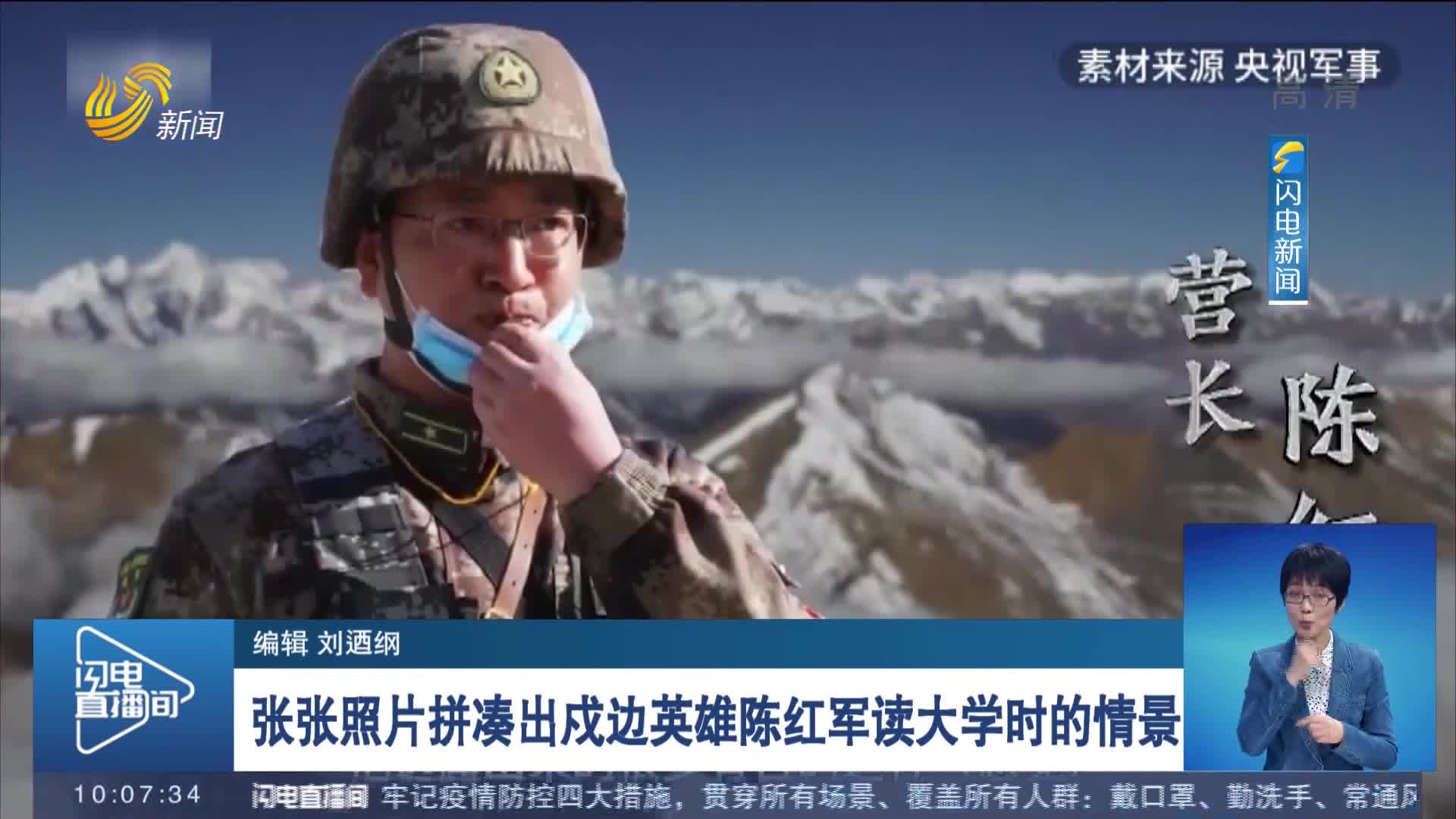 张张照片拼凑出戍边英雄陈红军读大学时的情景