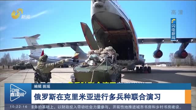 俄罗斯在克里米亚进行多兵种联合演习
