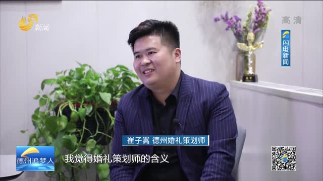 婚礼策划师崔子嵩：你们的爱情让我的劳动有意义