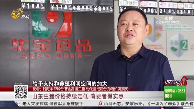 山东生猪价格持续走低 消费者得实惠