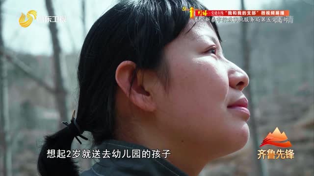 20210522《齐鲁先锋》： 灯塔——党建在线 “我和我的支部”微视频展播