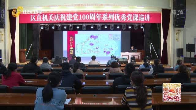 20210523《齐鲁先锋》：济南——让新时代党课更有实效