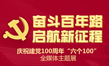 践行初心担当使命——财政部山东监管局颂歌献给党