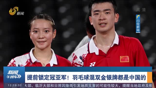 羽毛球混双金银牌都是中国的