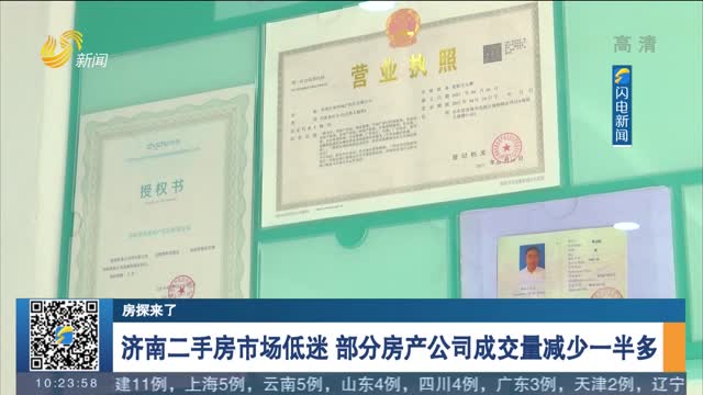 【房探来了】济南二手房市场低迷