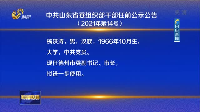 山东省委组织部图片