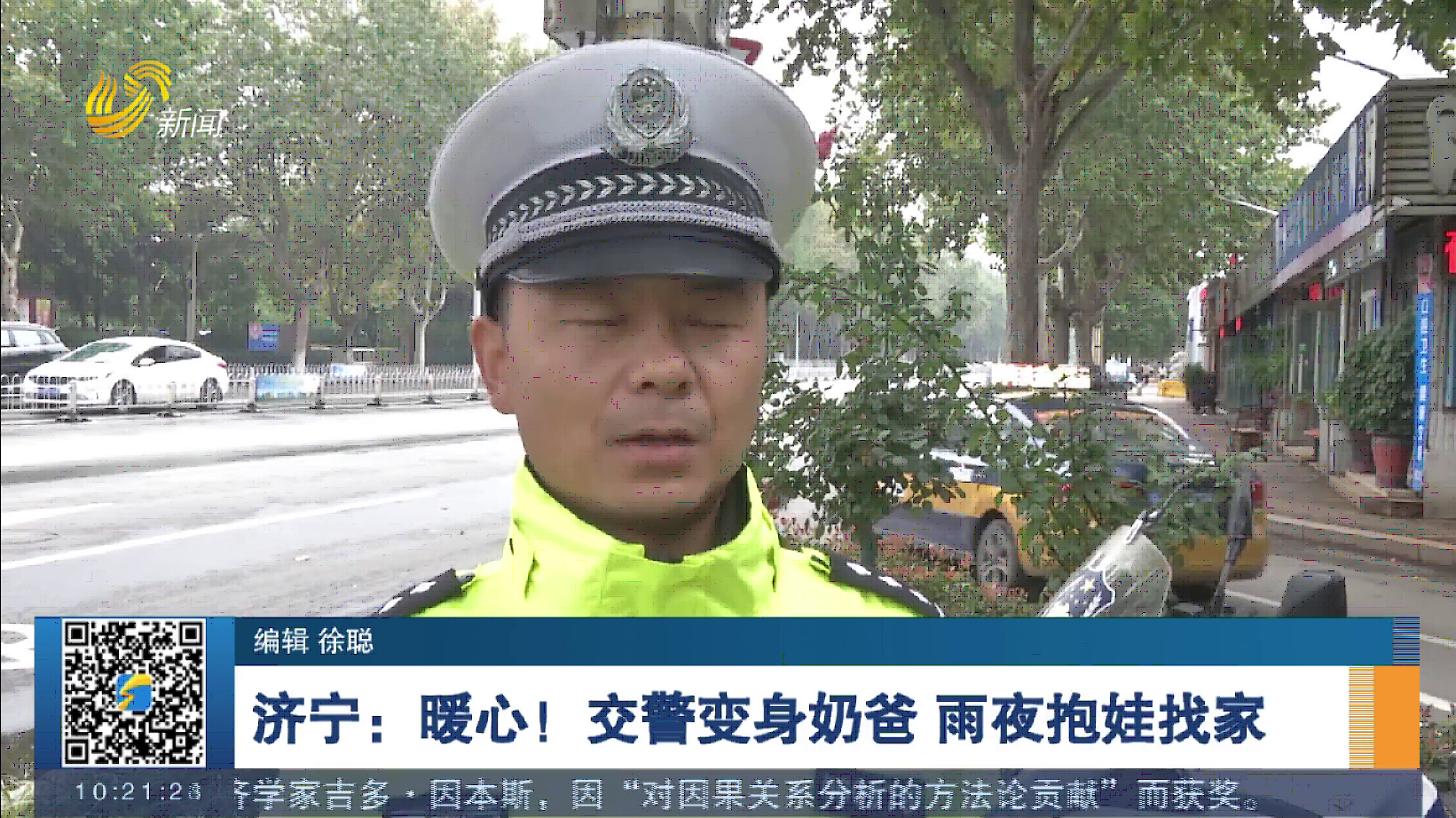 济宁：暖心！交警变身奶爸 雨夜抱娃找家