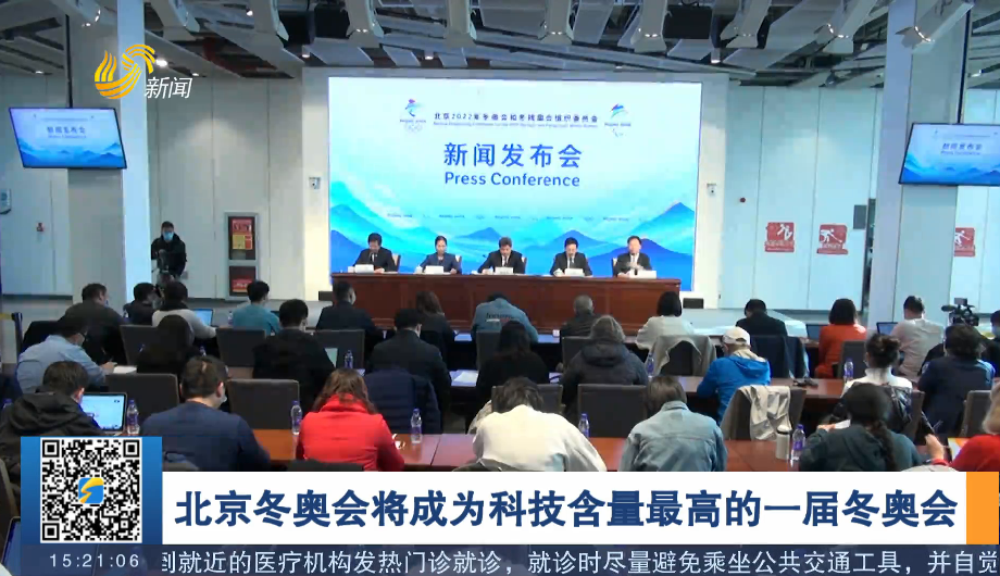 【关注北京冬奥会】北京冬奥会将成为科技含量最高的一届冬奥会