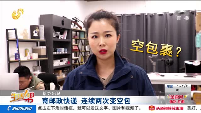 【帮办出马】寄邮政快递 连续两次变空包