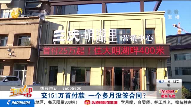 交151万首付款 一个多月没签合同？