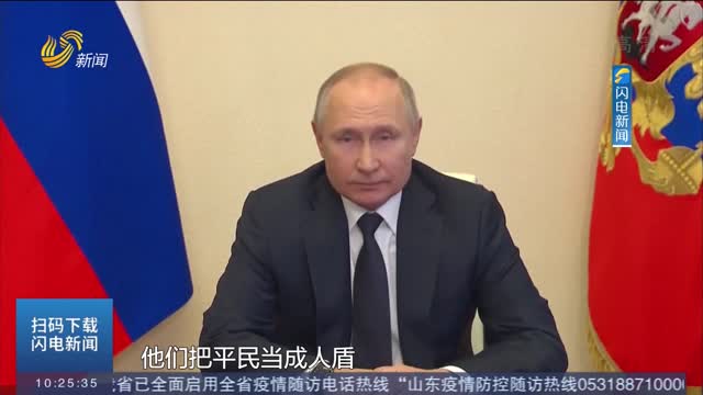 【关注俄乌局势】普京：俄在乌军事行动正在严格按计划推进