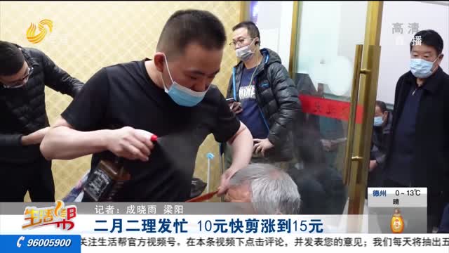 二月二理发忙 10元快剪涨到15元