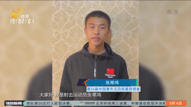 青春绽放：第26届“中国青年五四奖章”获得者送上节日祝福